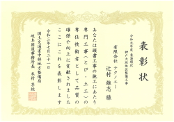 表彰状4